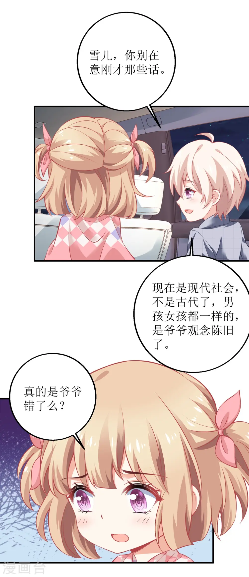 第226话 恶狗互咬 第8页
