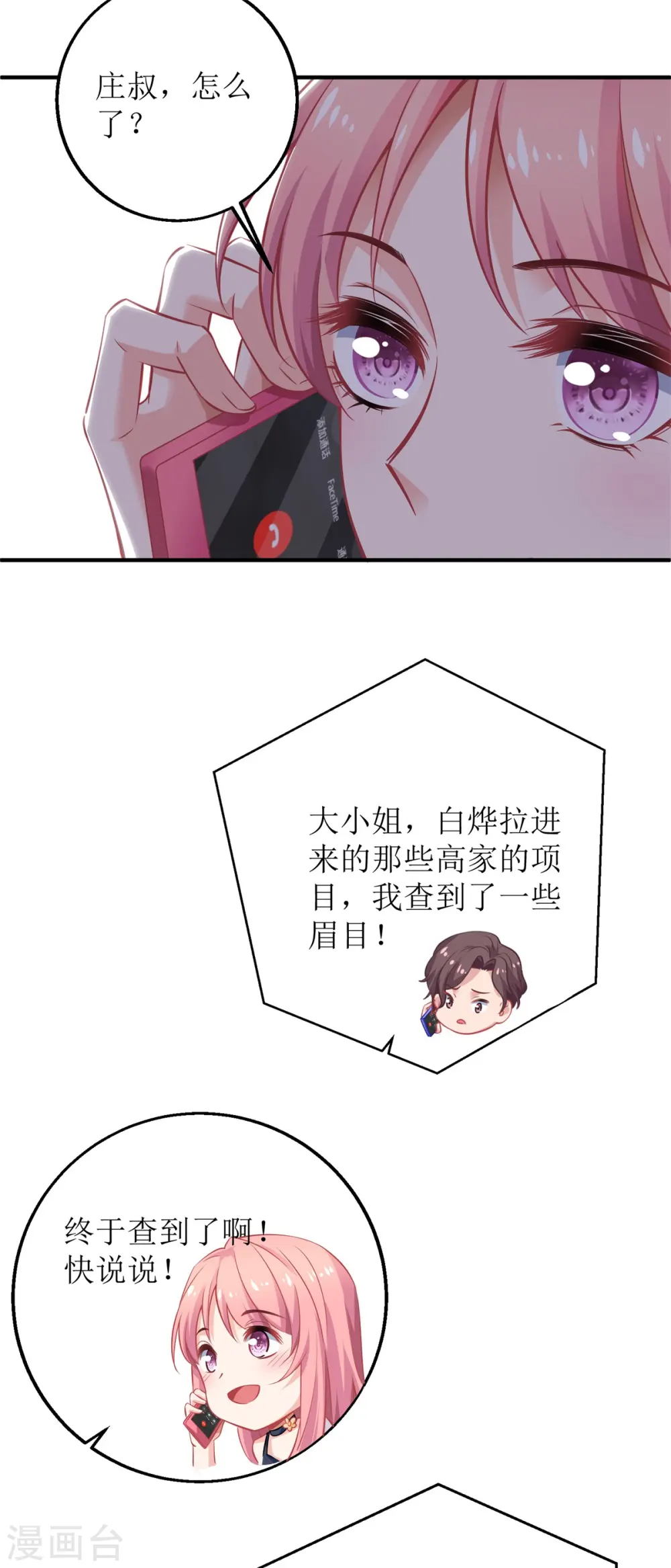 第226话 恶狗互咬 第12页