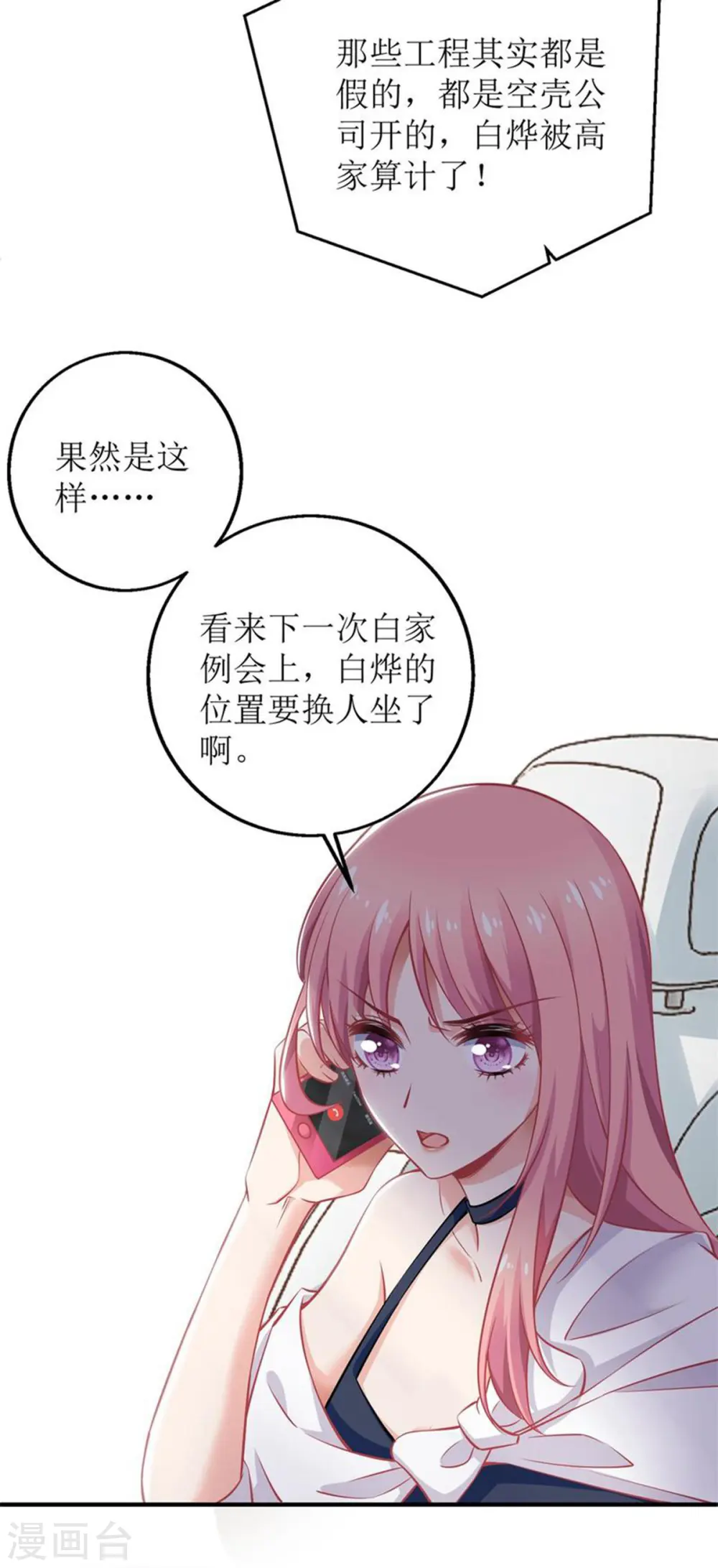 第226话 恶狗互咬 第13页