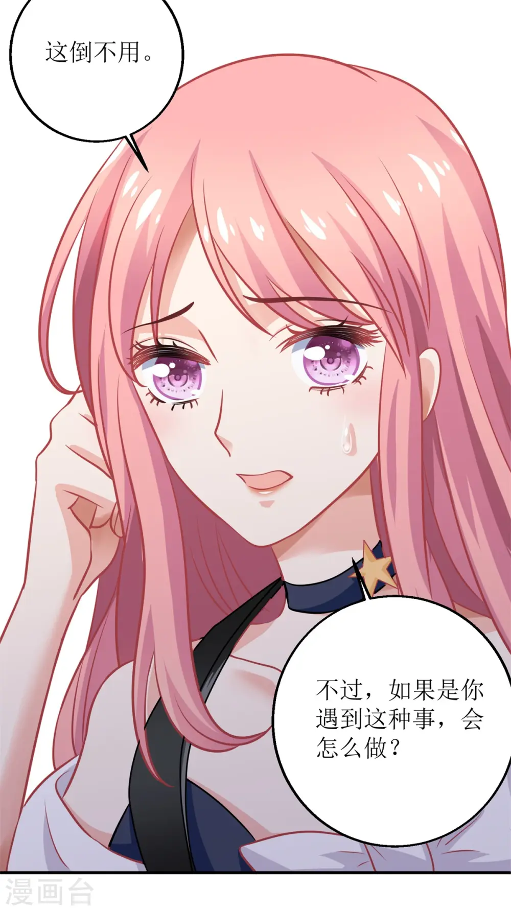 第226话 恶狗互咬 第16页