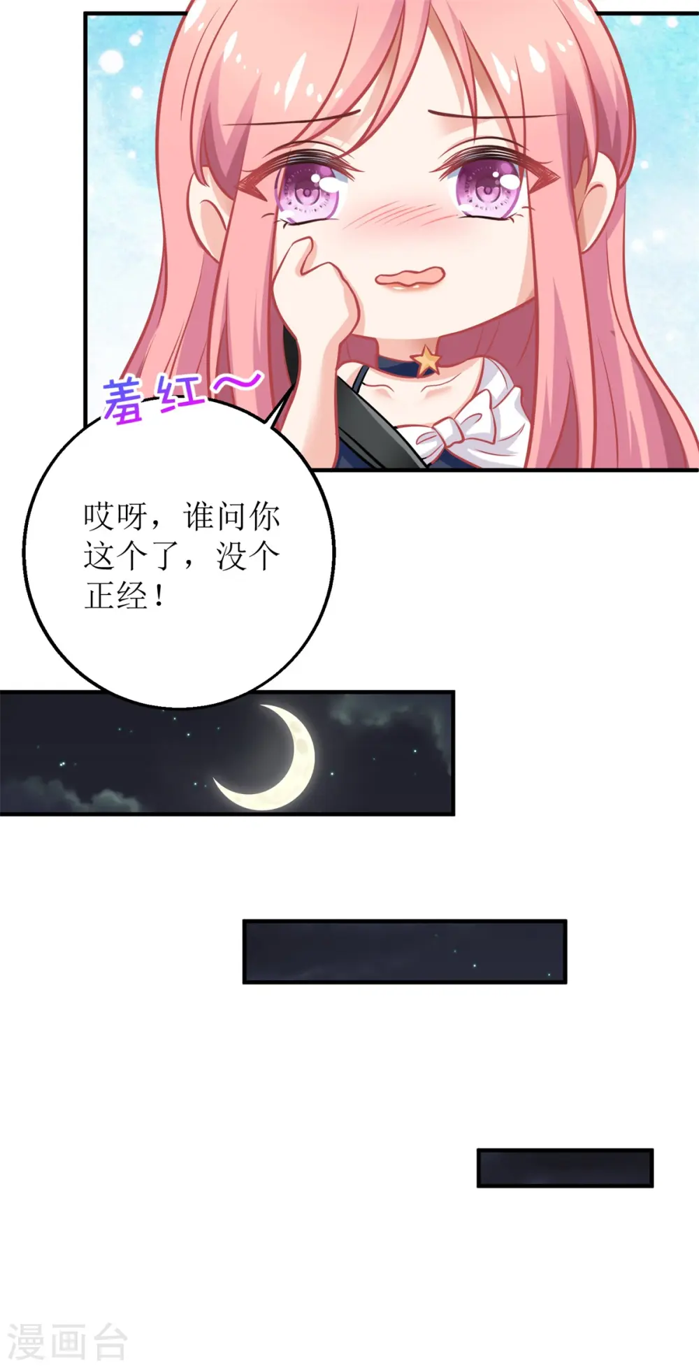 第226话 恶狗互咬 第18页