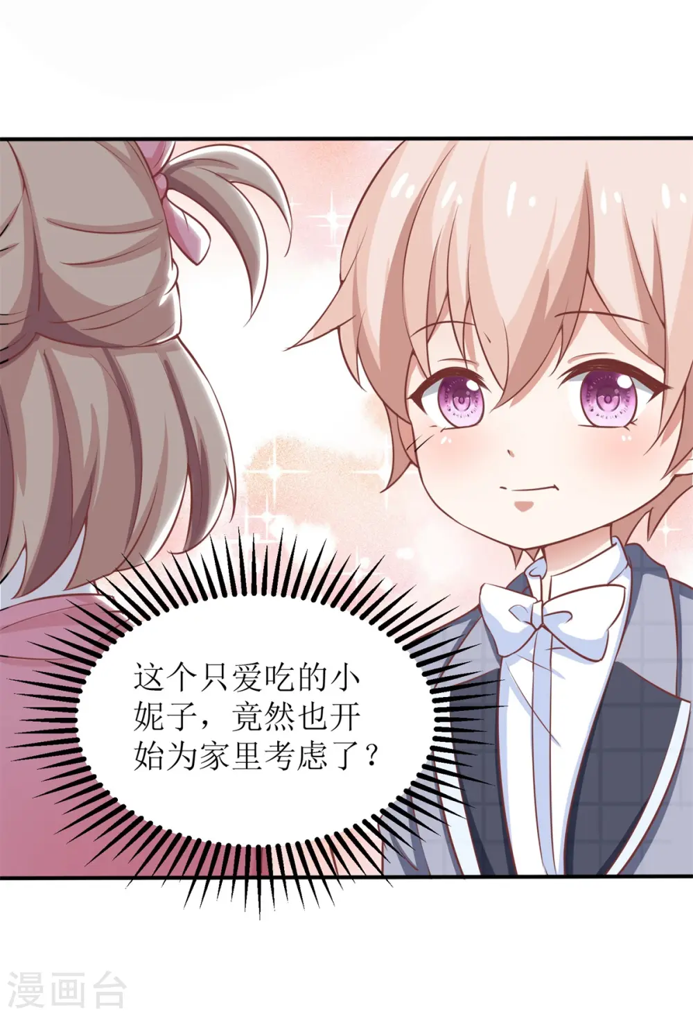 第225话 虎母无犬女 第15页