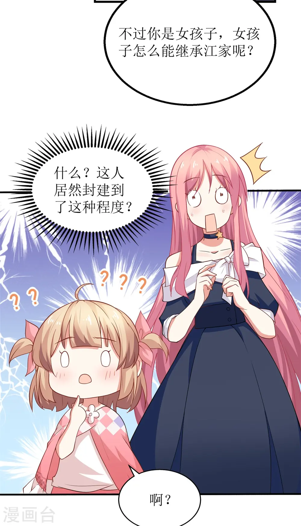 第225话 虎母无犬女 第17页