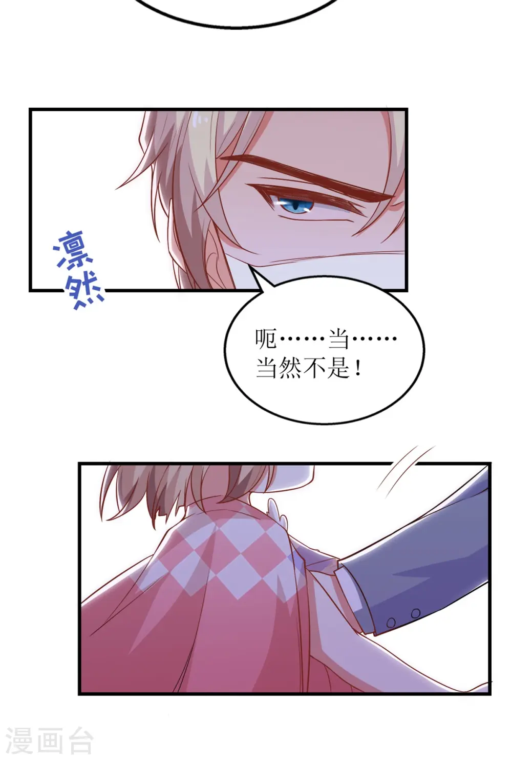 第225话 虎母无犬女 第19页