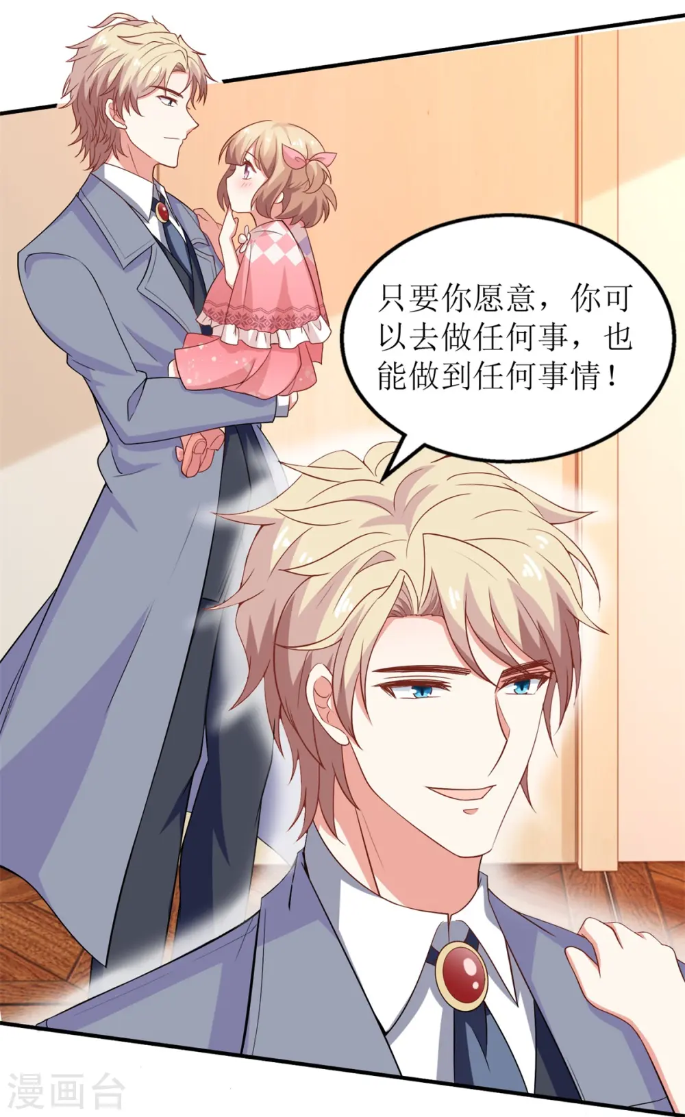 第225话 虎母无犬女 第20页