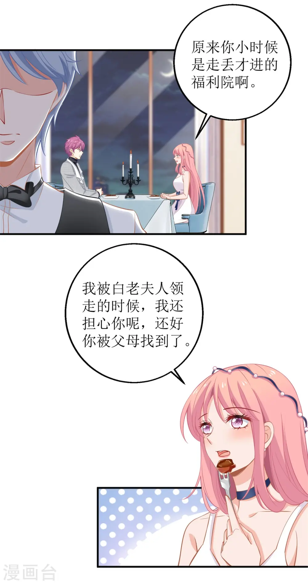 第221话 低级陷害 第2页