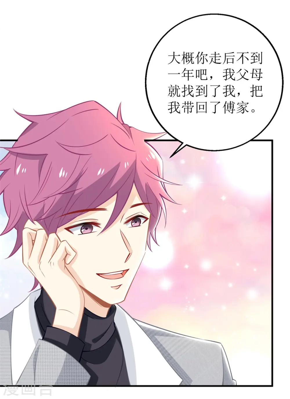 第221话 低级陷害 第3页