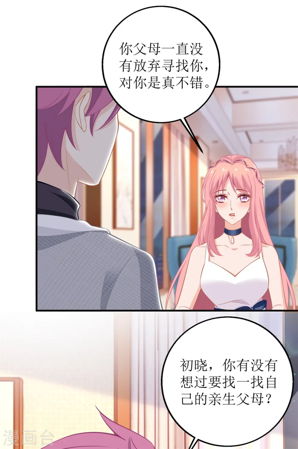 第221话 低级陷害 第4页