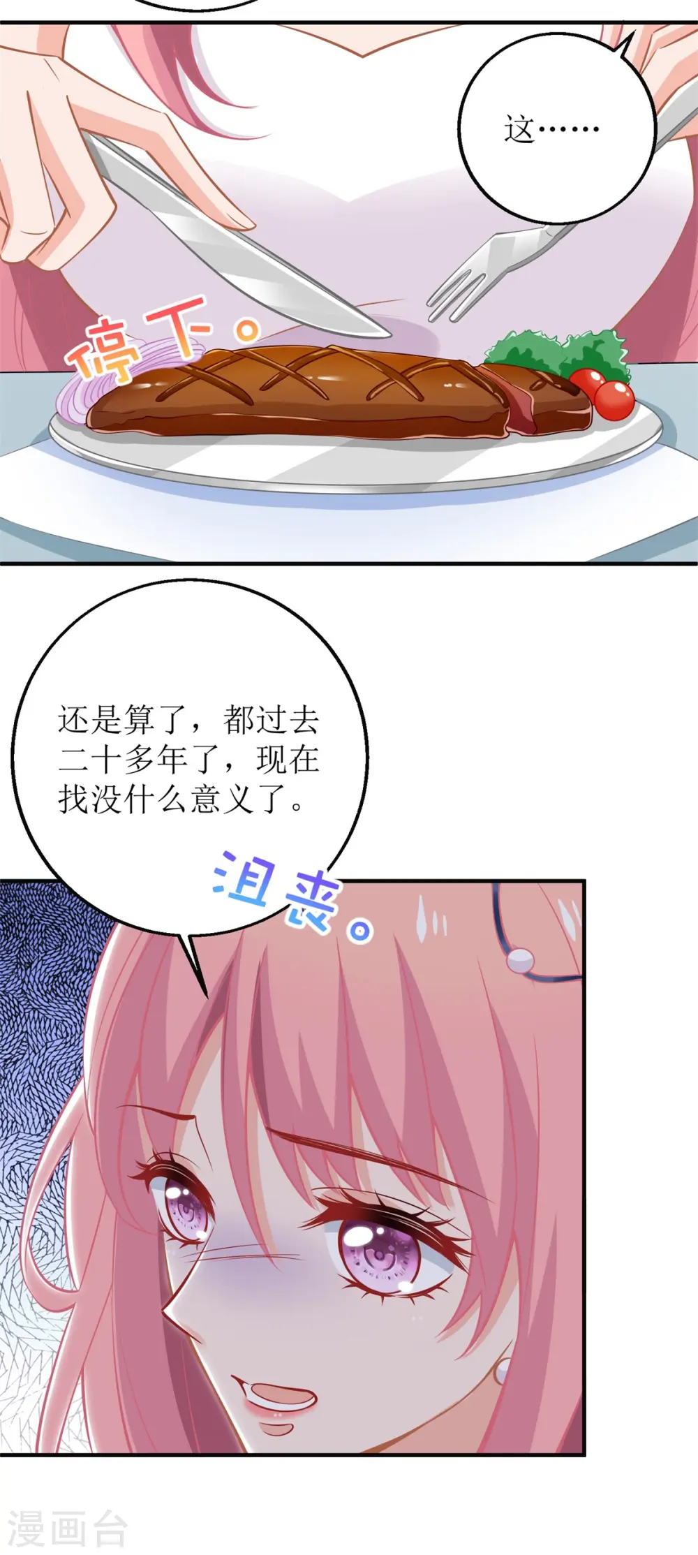 第221话 低级陷害 第6页