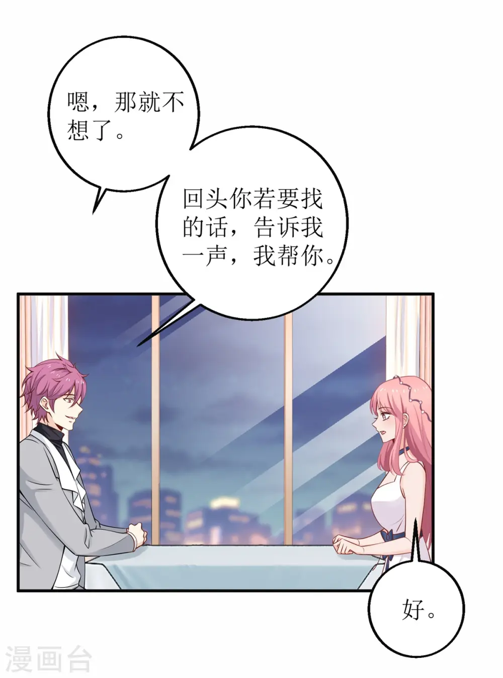 第221话 低级陷害 第7页
