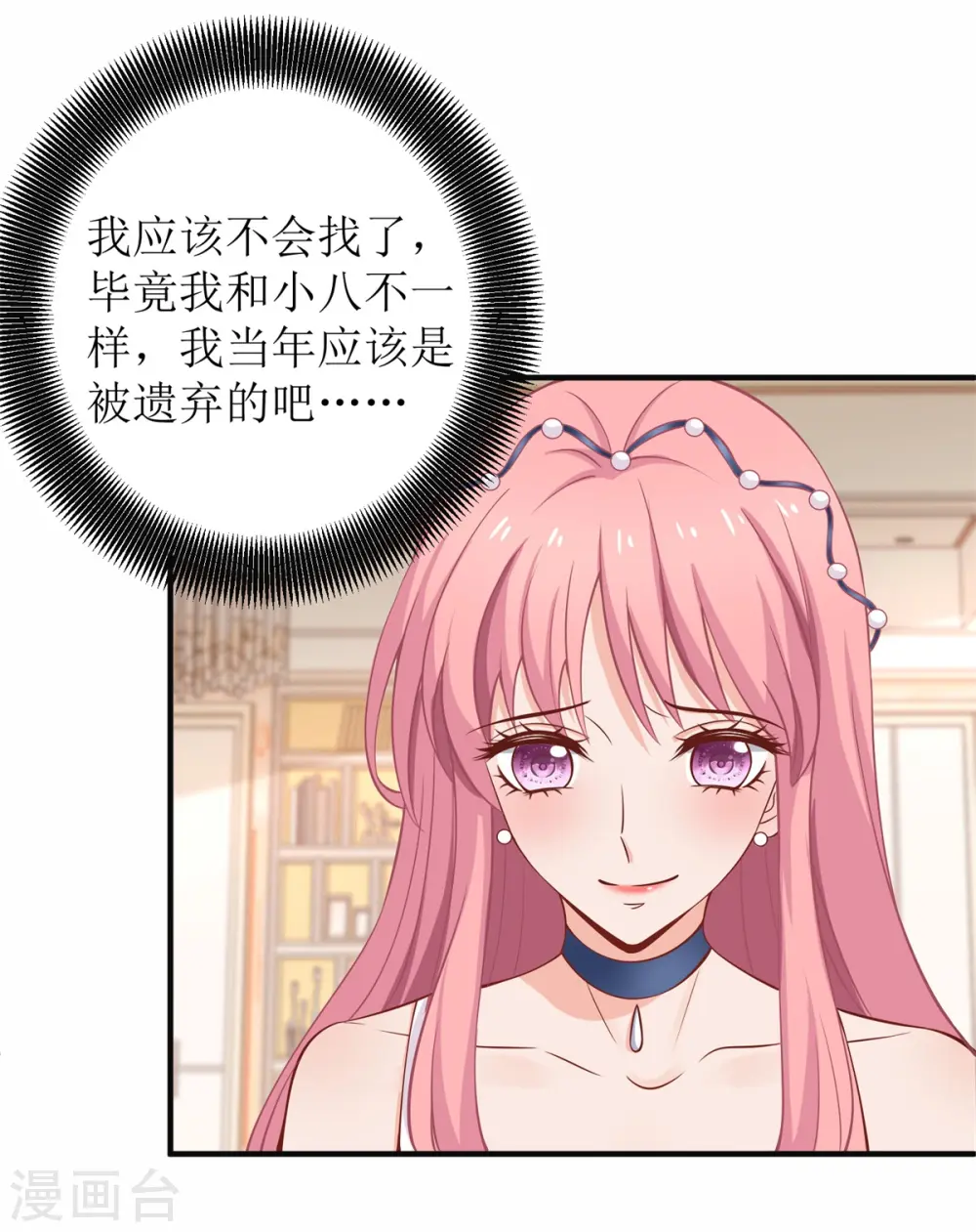 第221话 低级陷害 第8页