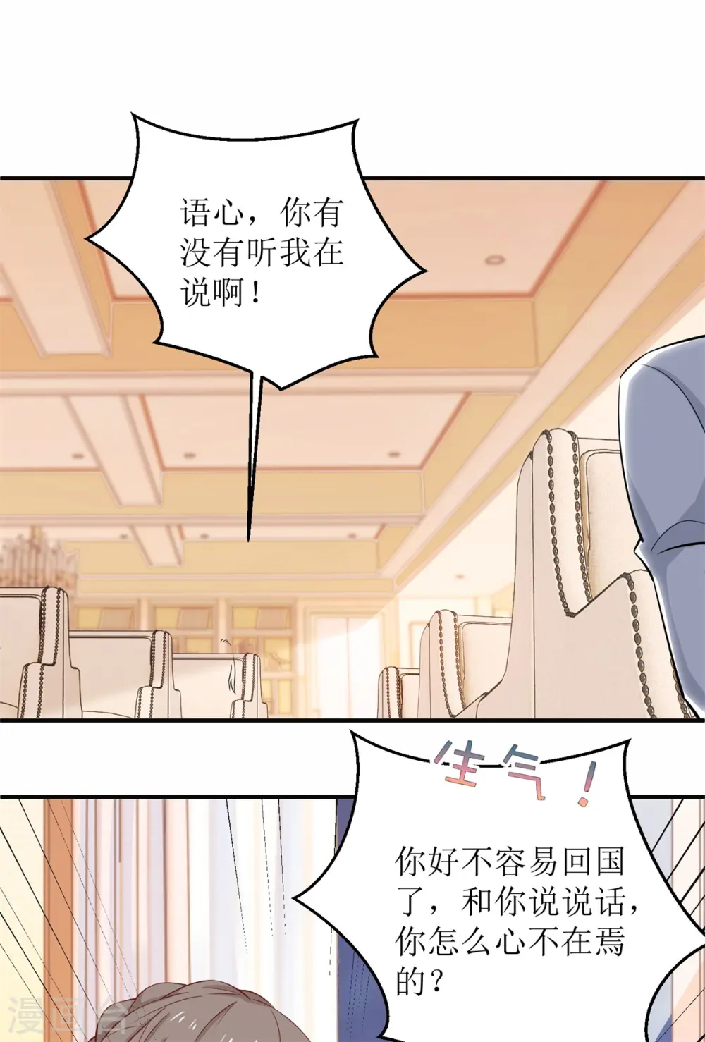 第221话 低级陷害 第9页