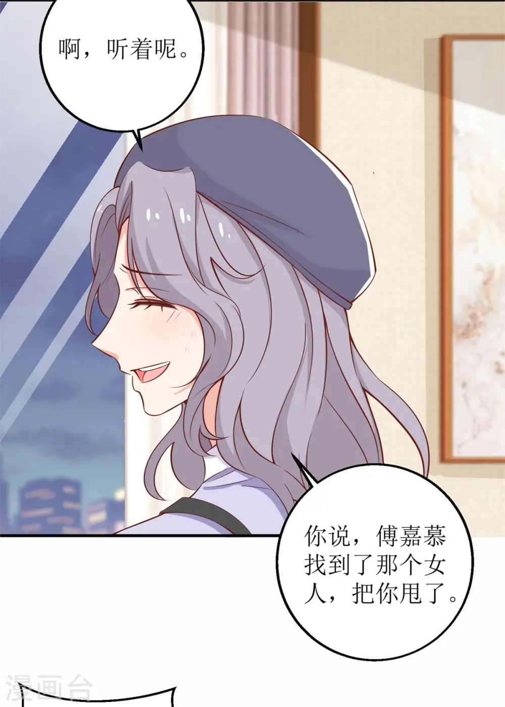 第221话 低级陷害 第11页