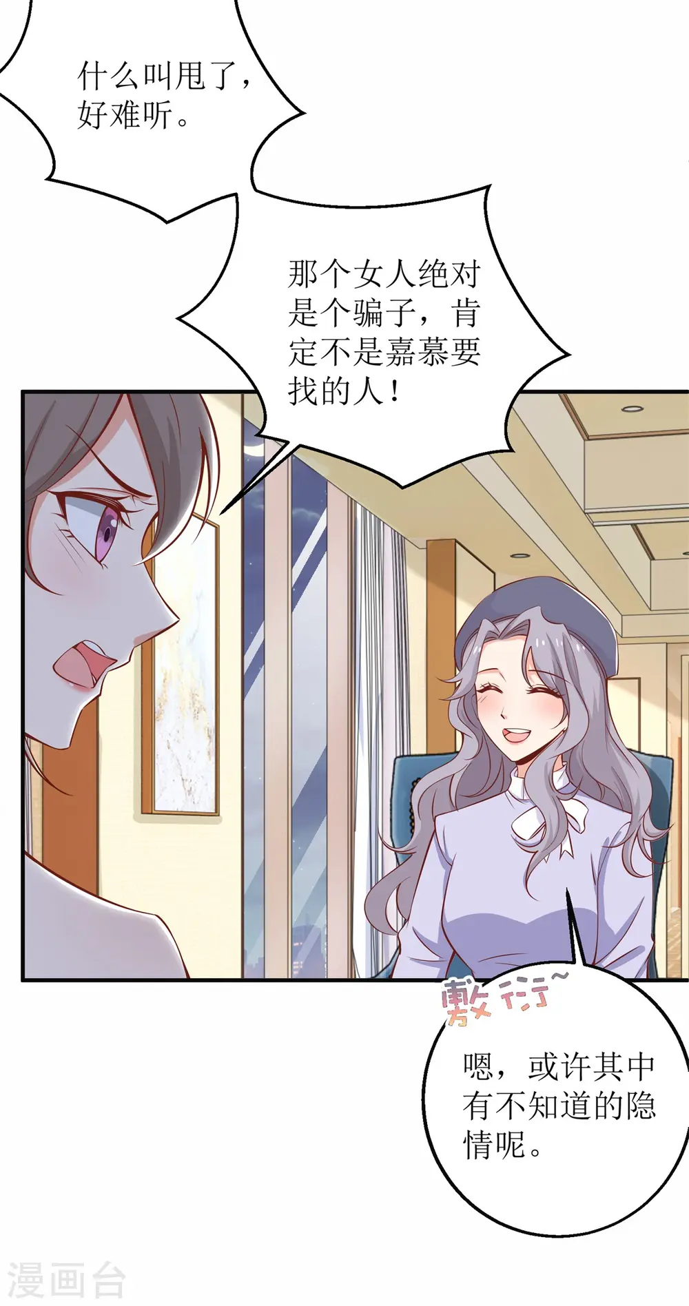第221话 低级陷害 第12页