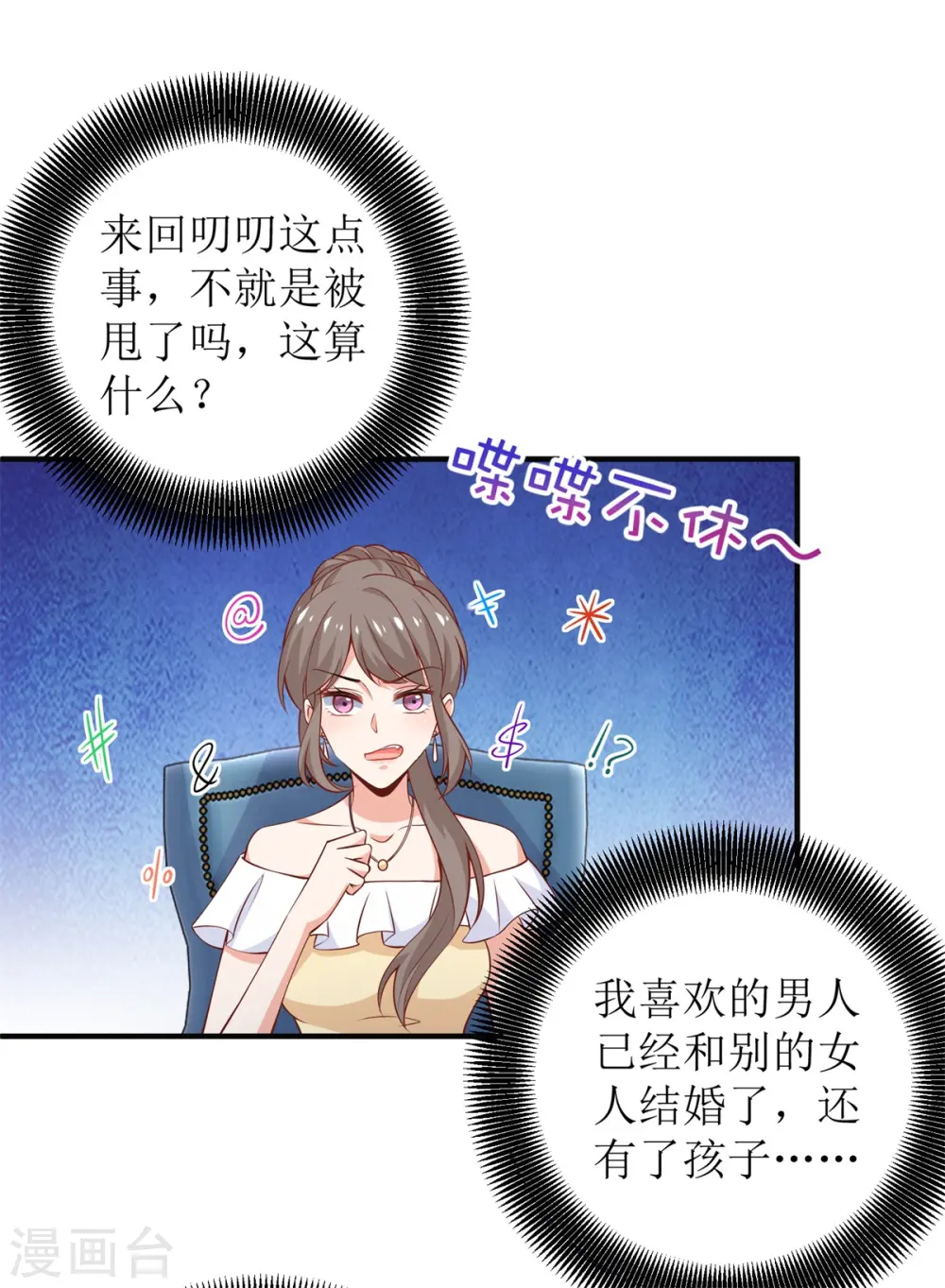 第221话 低级陷害 第13页