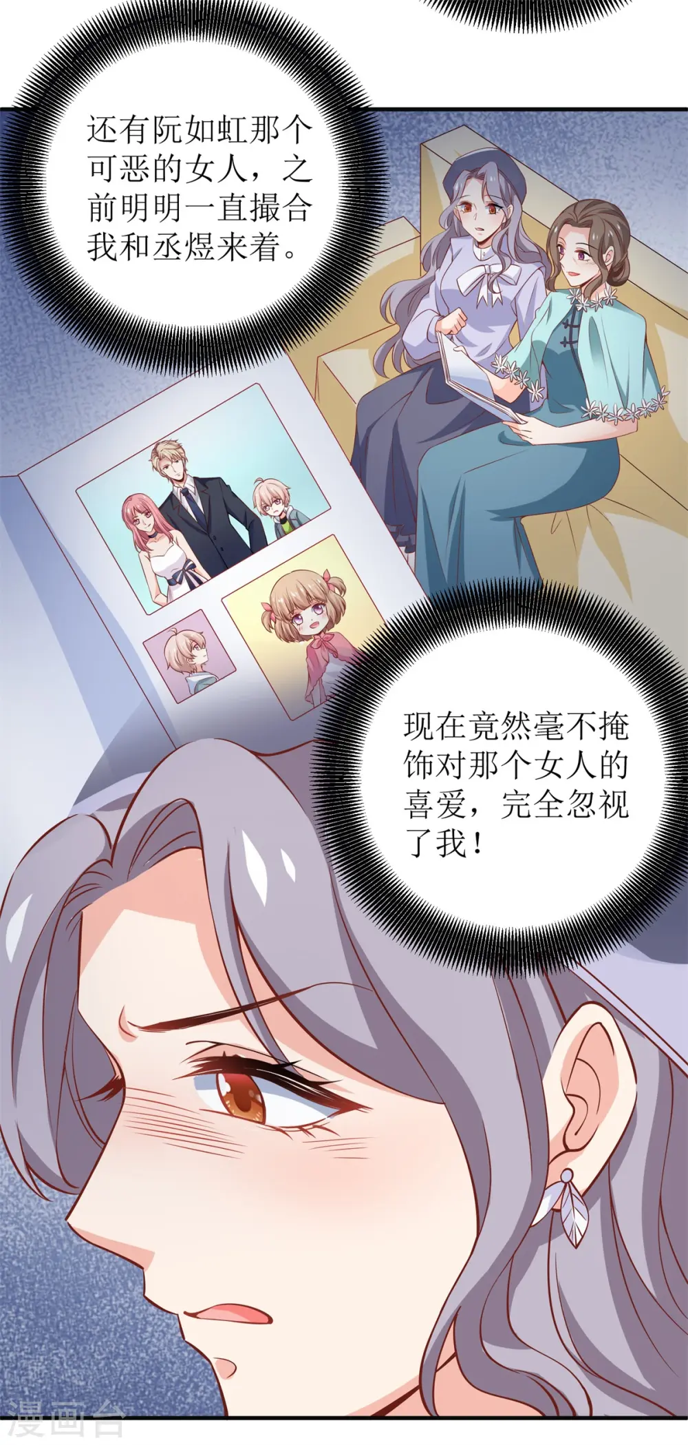 第221话 低级陷害 第14页