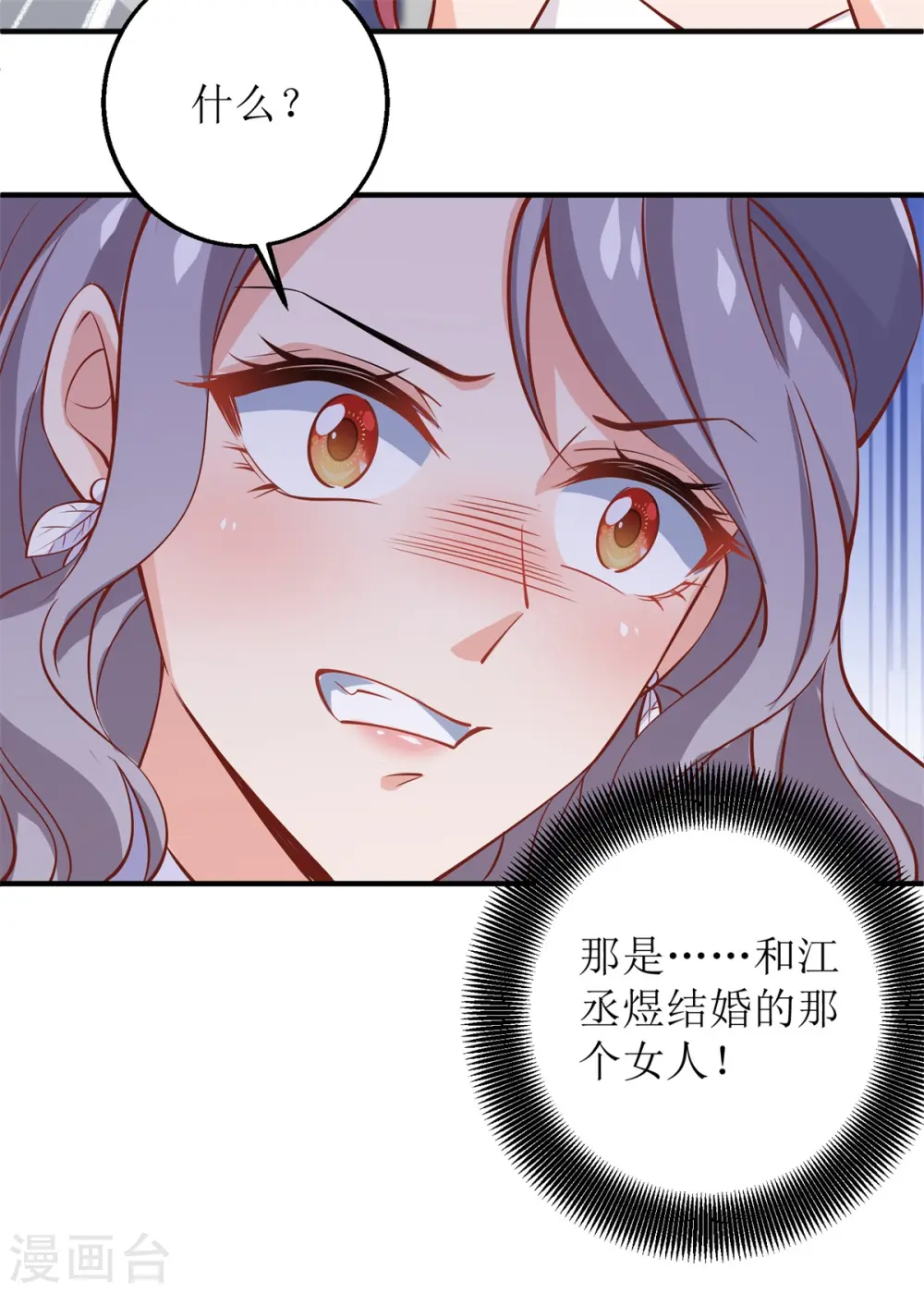 第221话 低级陷害 第18页