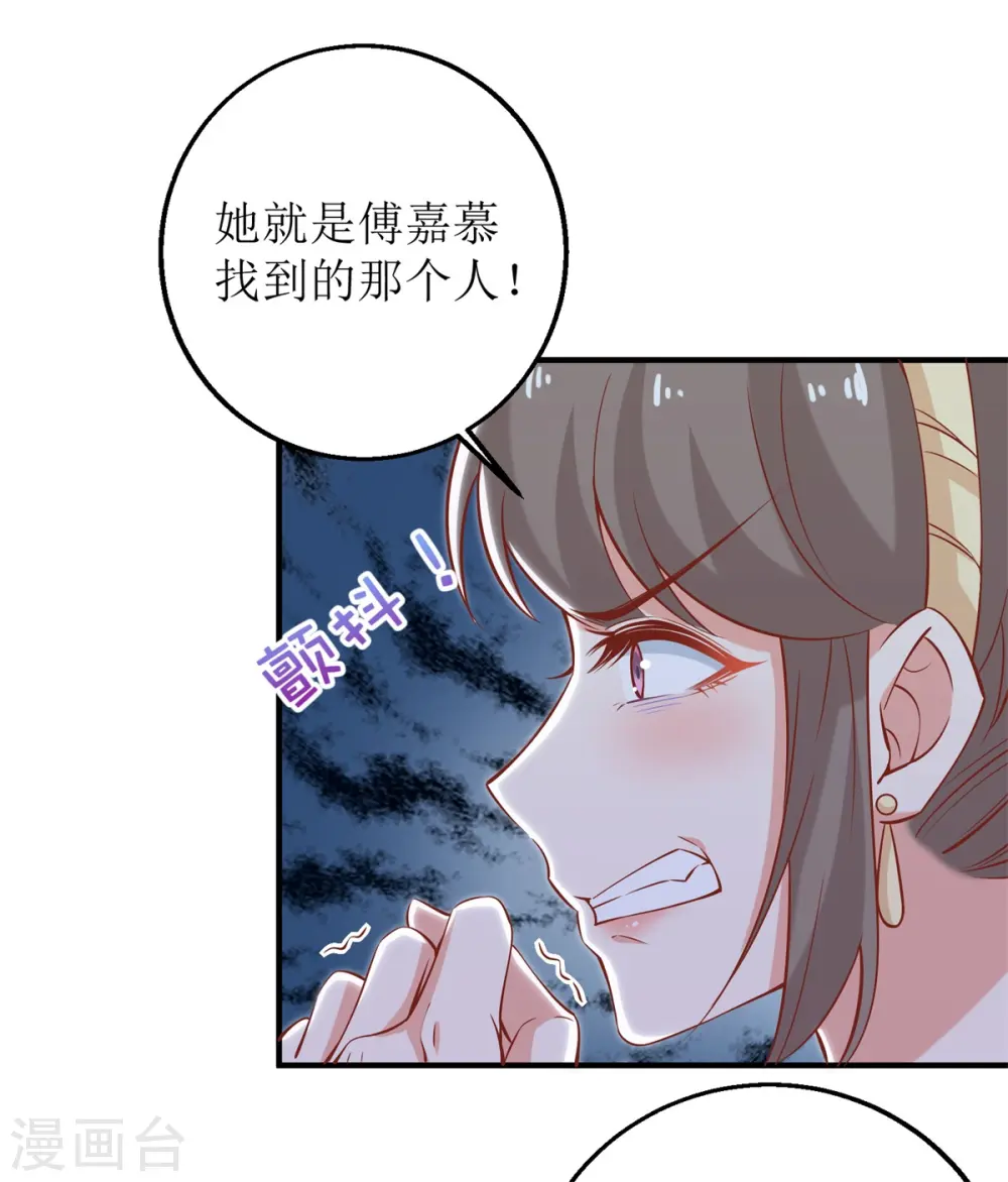 第221话 低级陷害 第19页