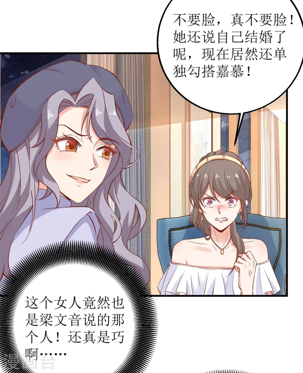 第221话 低级陷害 第20页