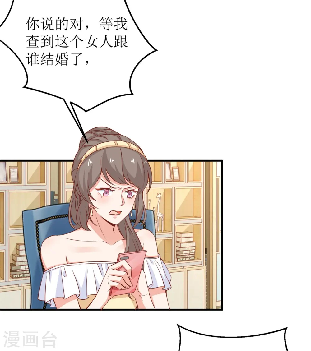 第221话 低级陷害 第23页
