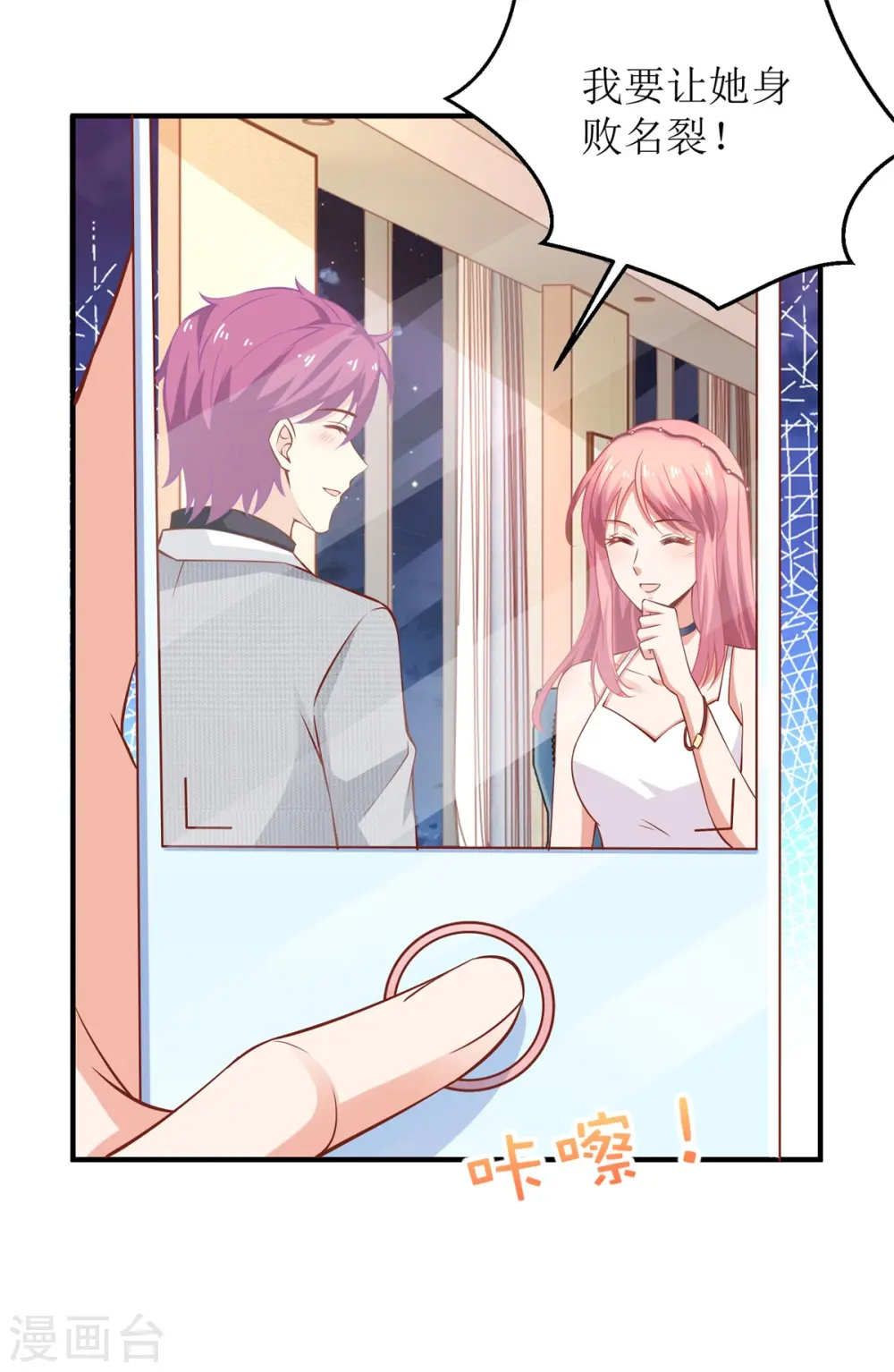 第221话 低级陷害 第24页