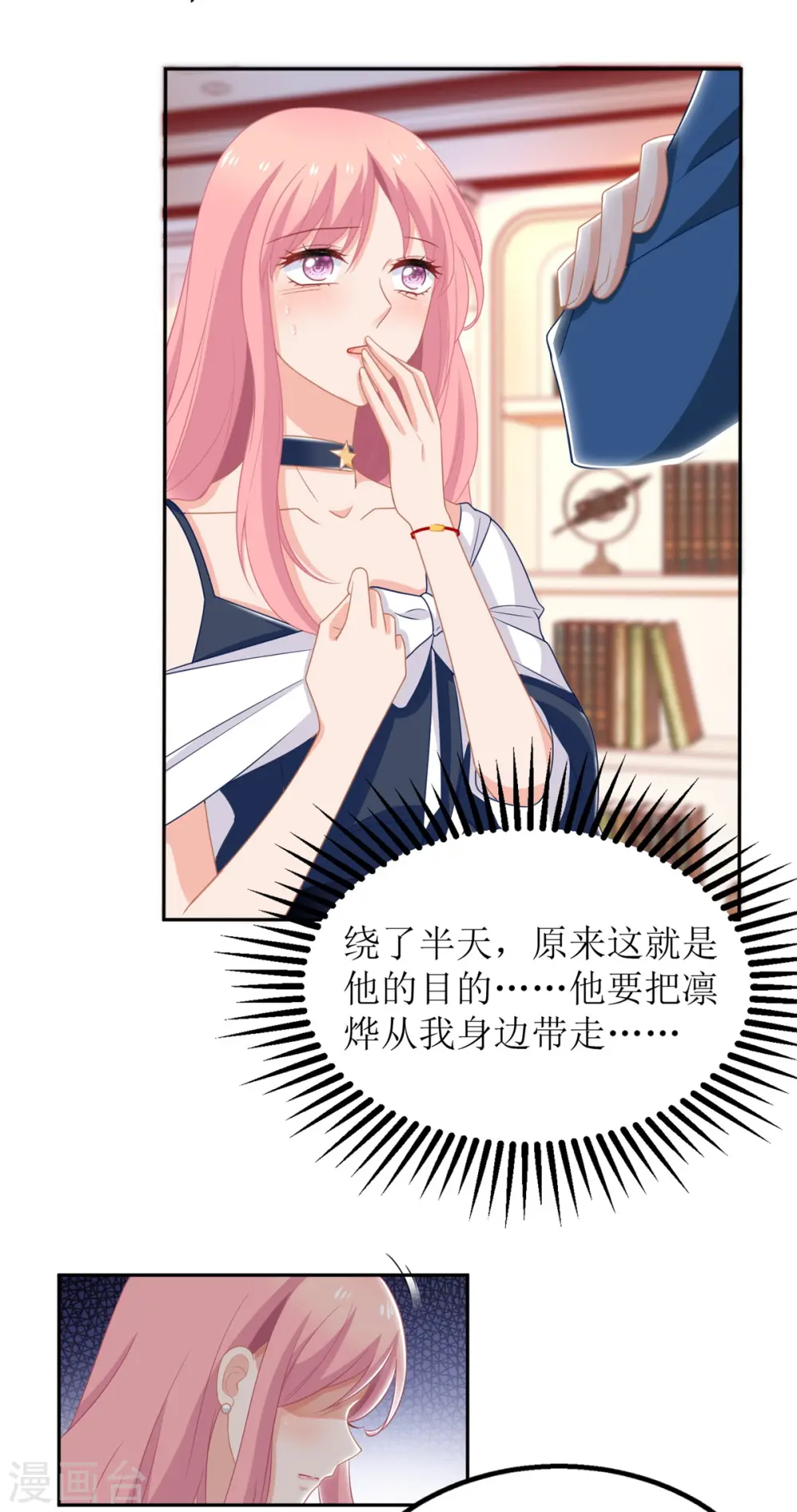 第224话 小小继承人 第15页