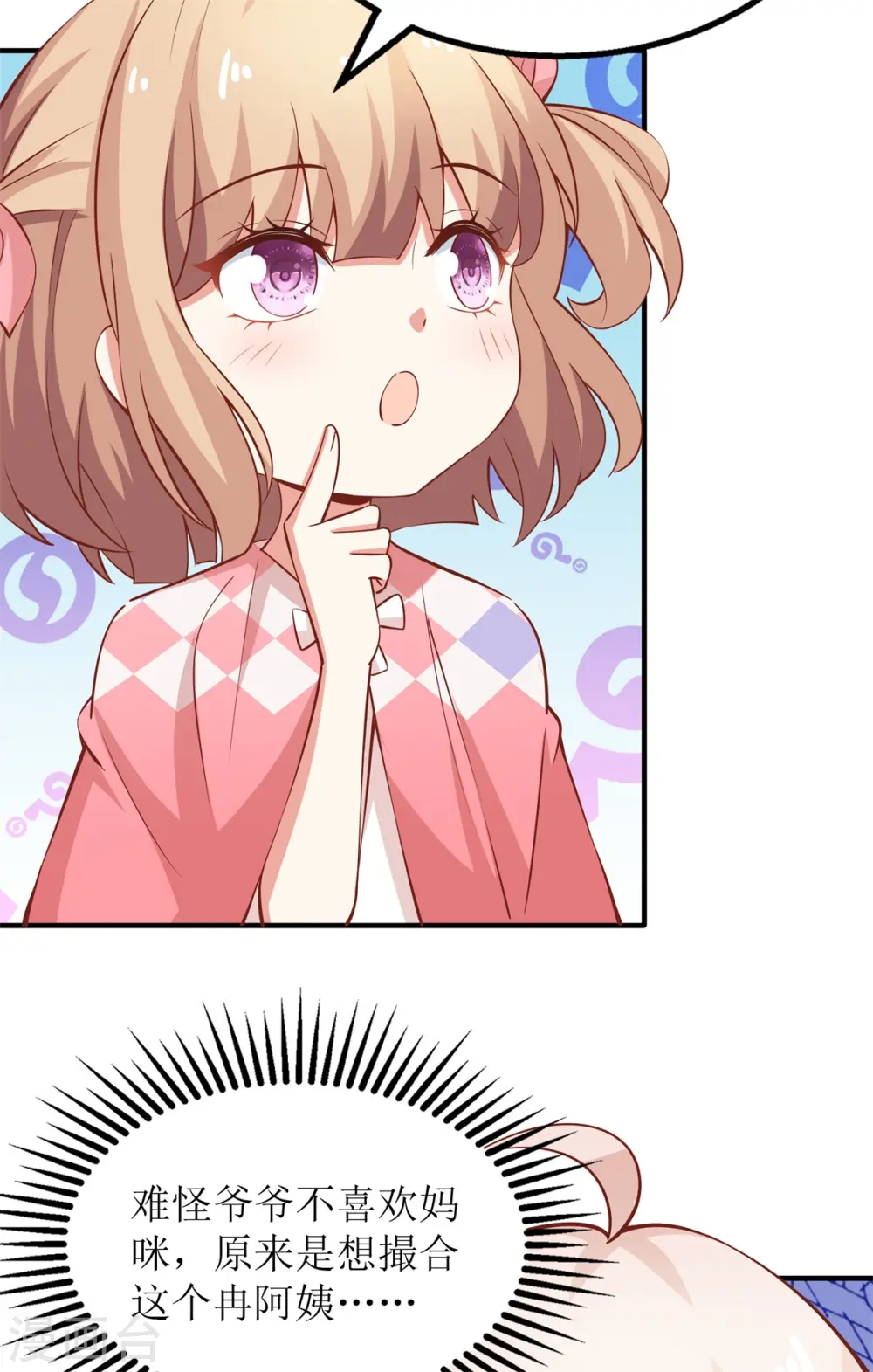 第220话 真相渐晰 第12页
