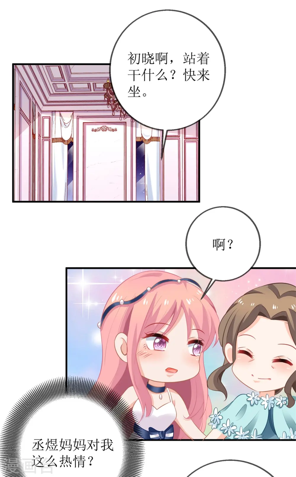 第218话 公婆大不同 第2页