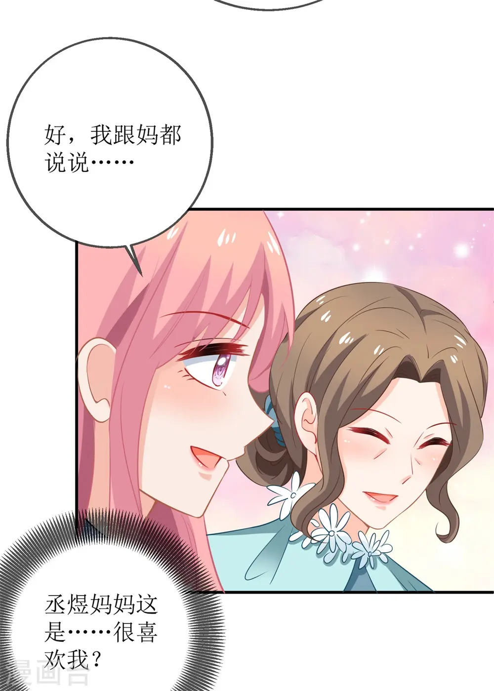 第218话 公婆大不同 第6页