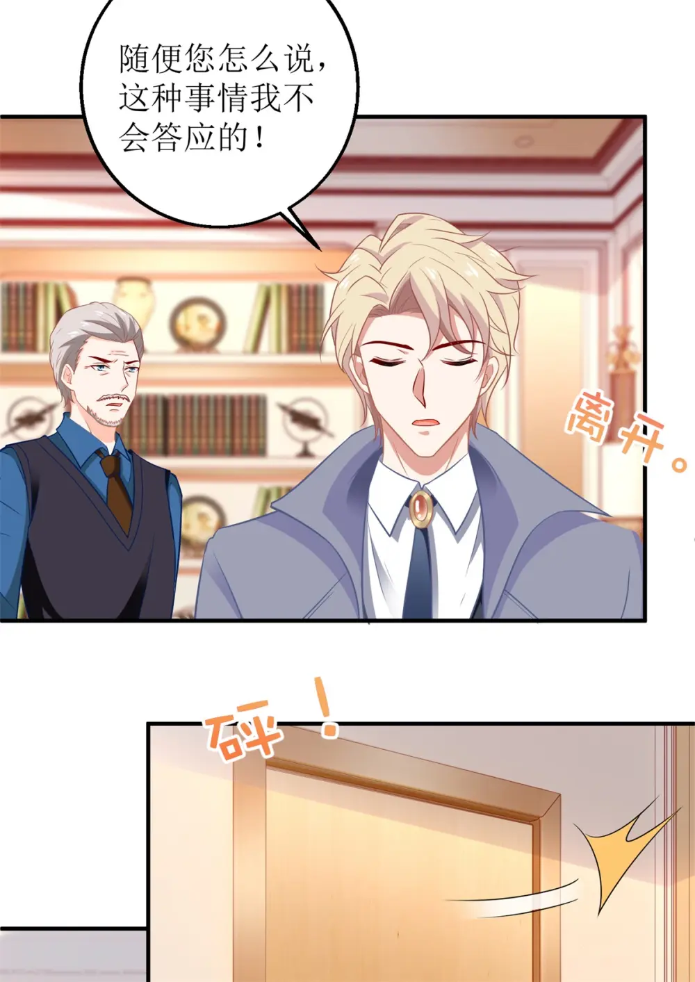 第218话 公婆大不同 第26页