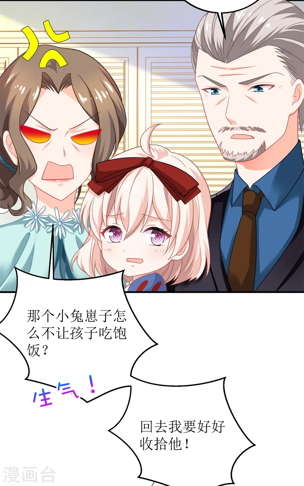 第216话 宝贝“孙女” 第12页