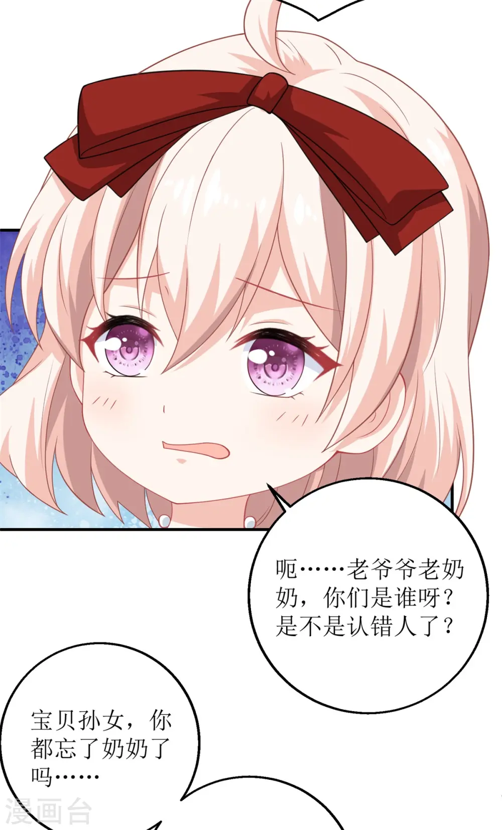 第216话 宝贝“孙女” 第13页