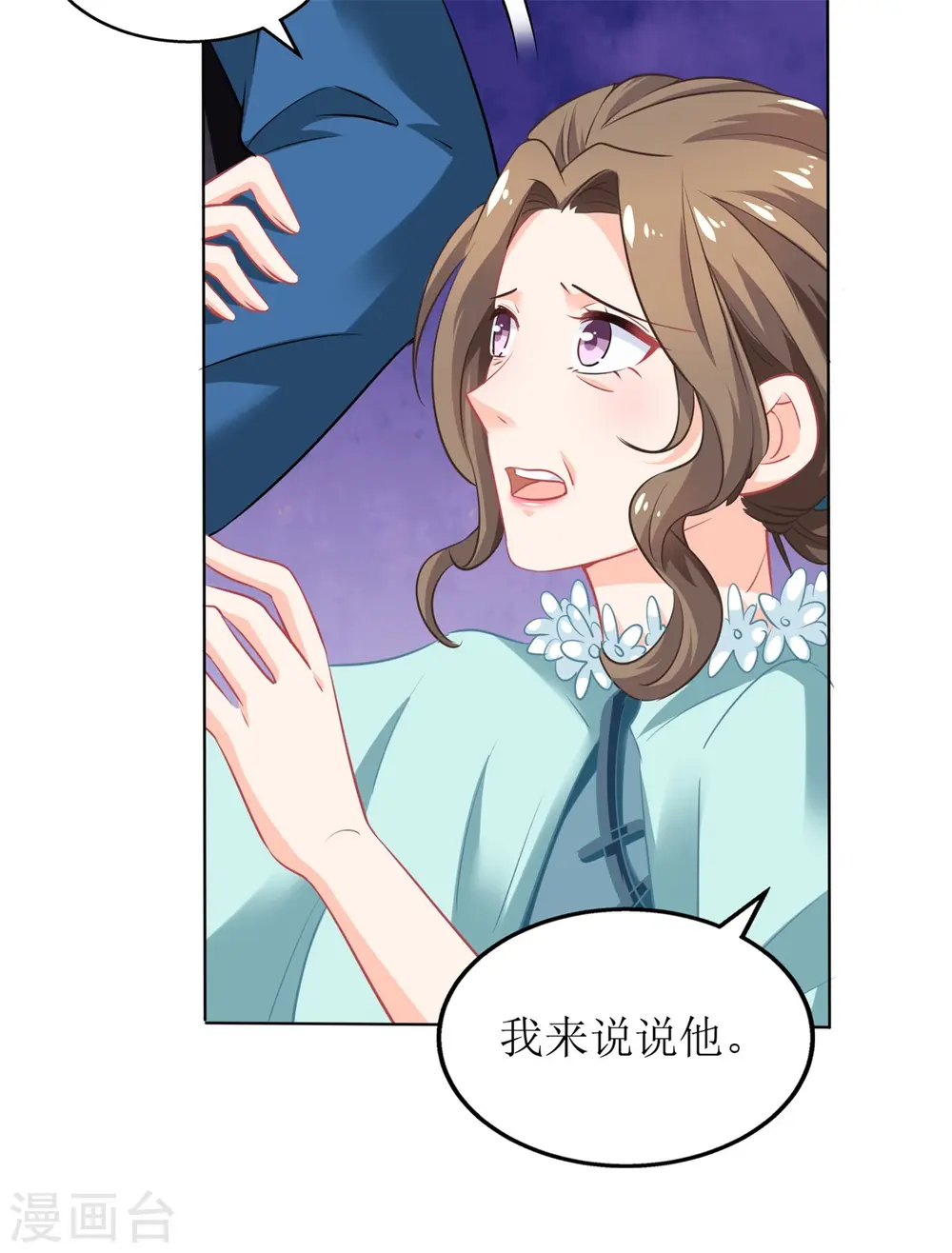 第216话 宝贝“孙女” 第24页