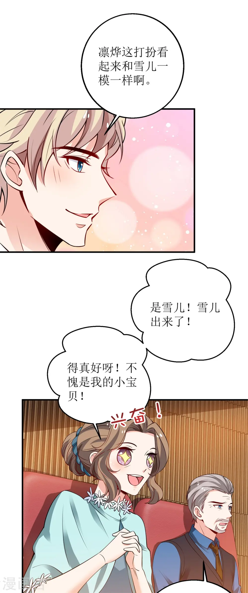 第215话 意外的初吻 第7页
