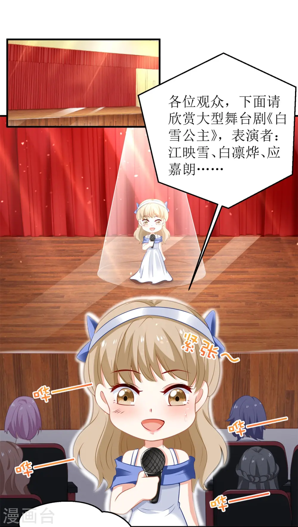 第214话 好戏登场 第16页
