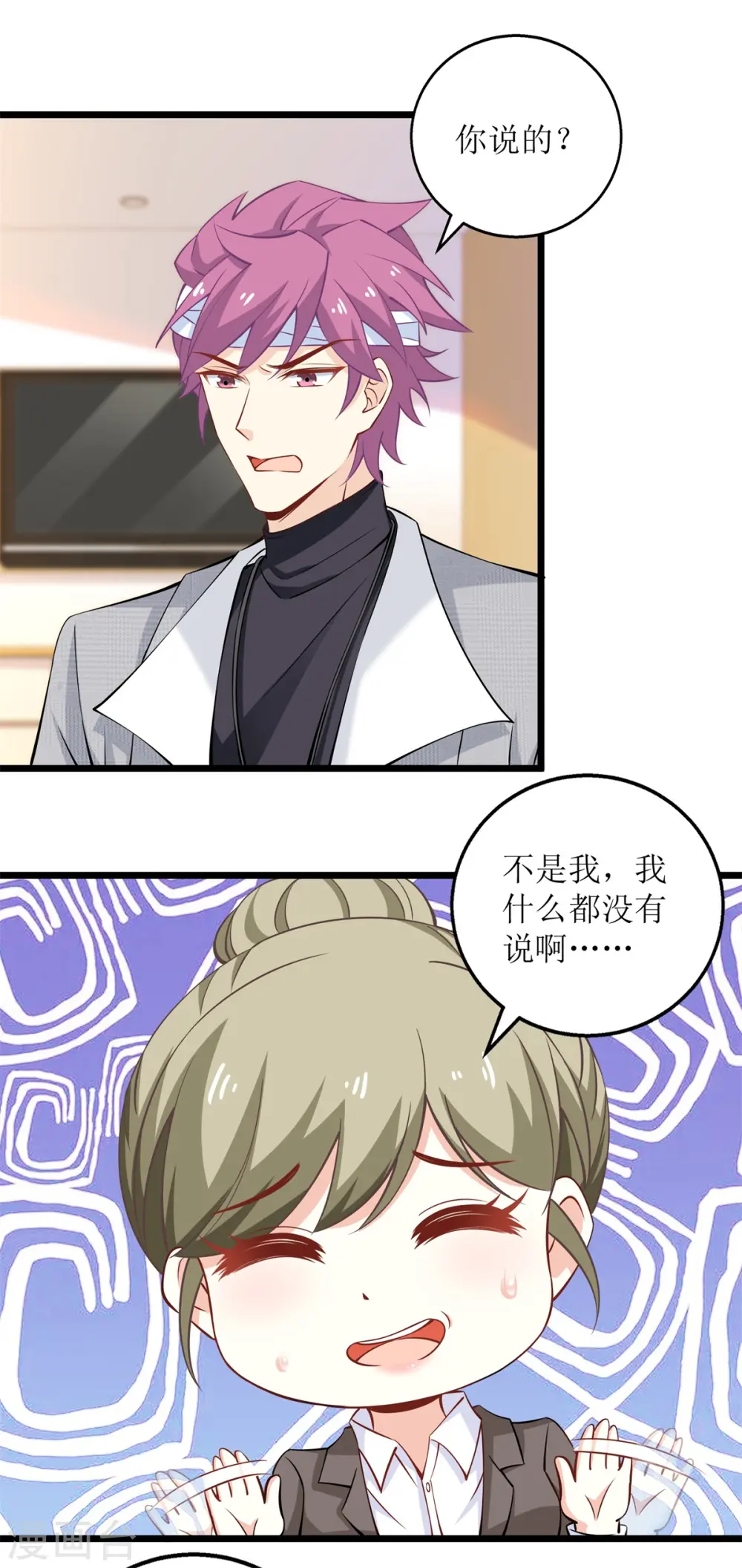 第210话 活泼小助理 第2页