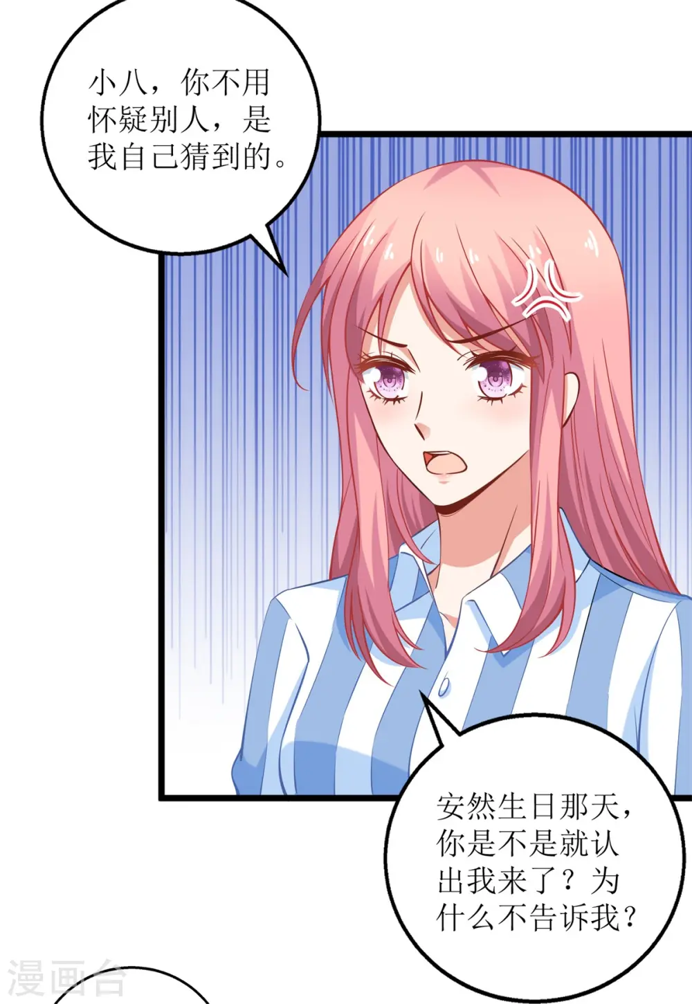第210话 活泼小助理 第3页