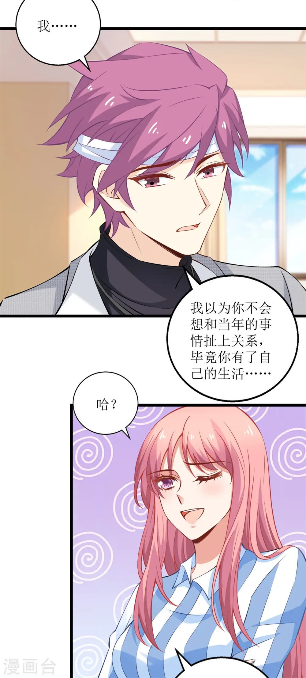 第210话 活泼小助理 第4页
