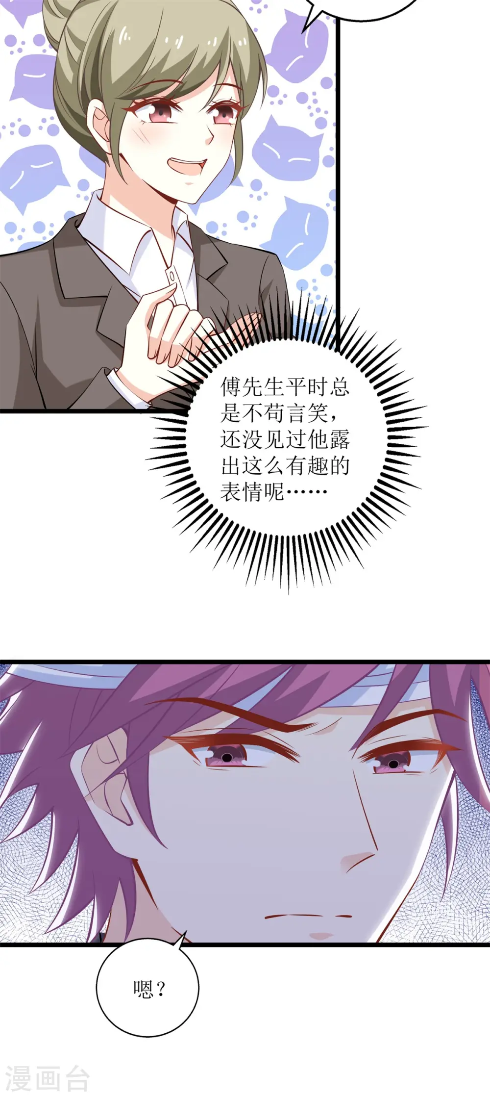 第210话 活泼小助理 第6页