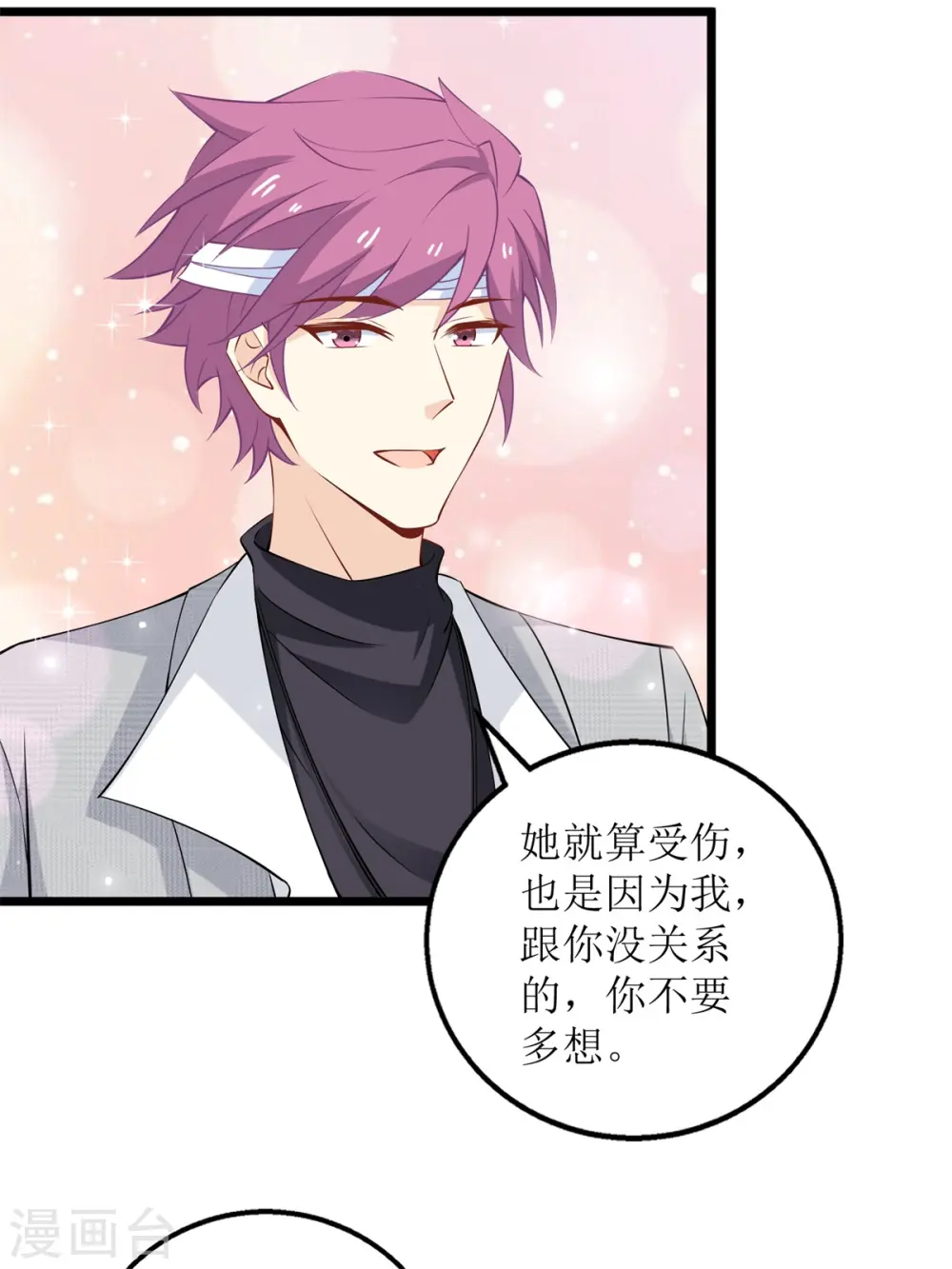 第210话 活泼小助理 第9页