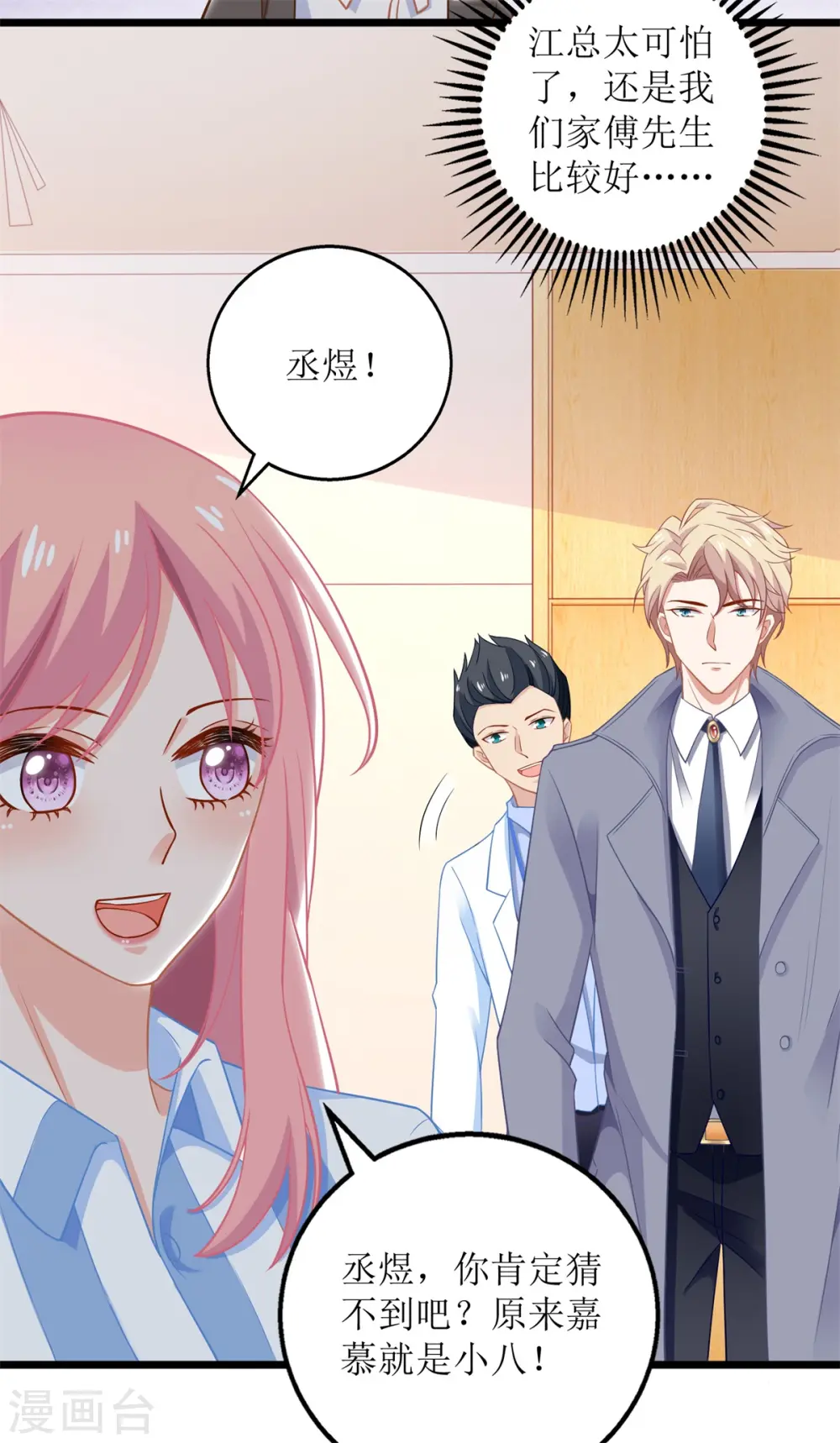 第210话 活泼小助理 第16页