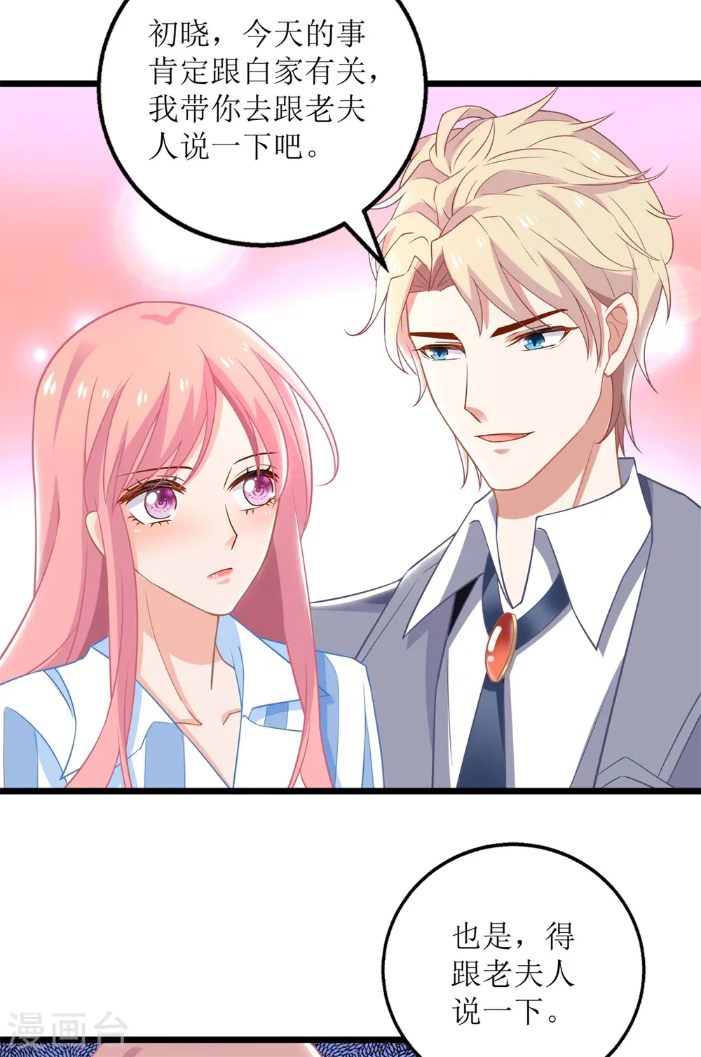 第210话 活泼小助理 第20页