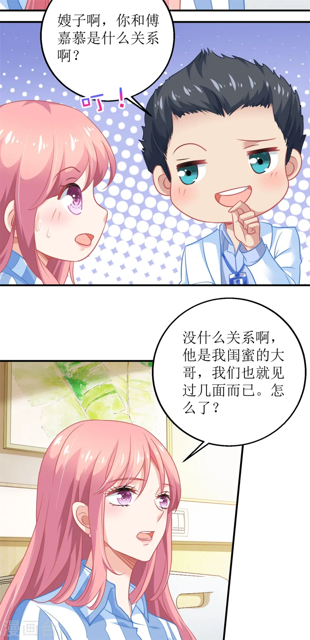 第209话 相认 第8页