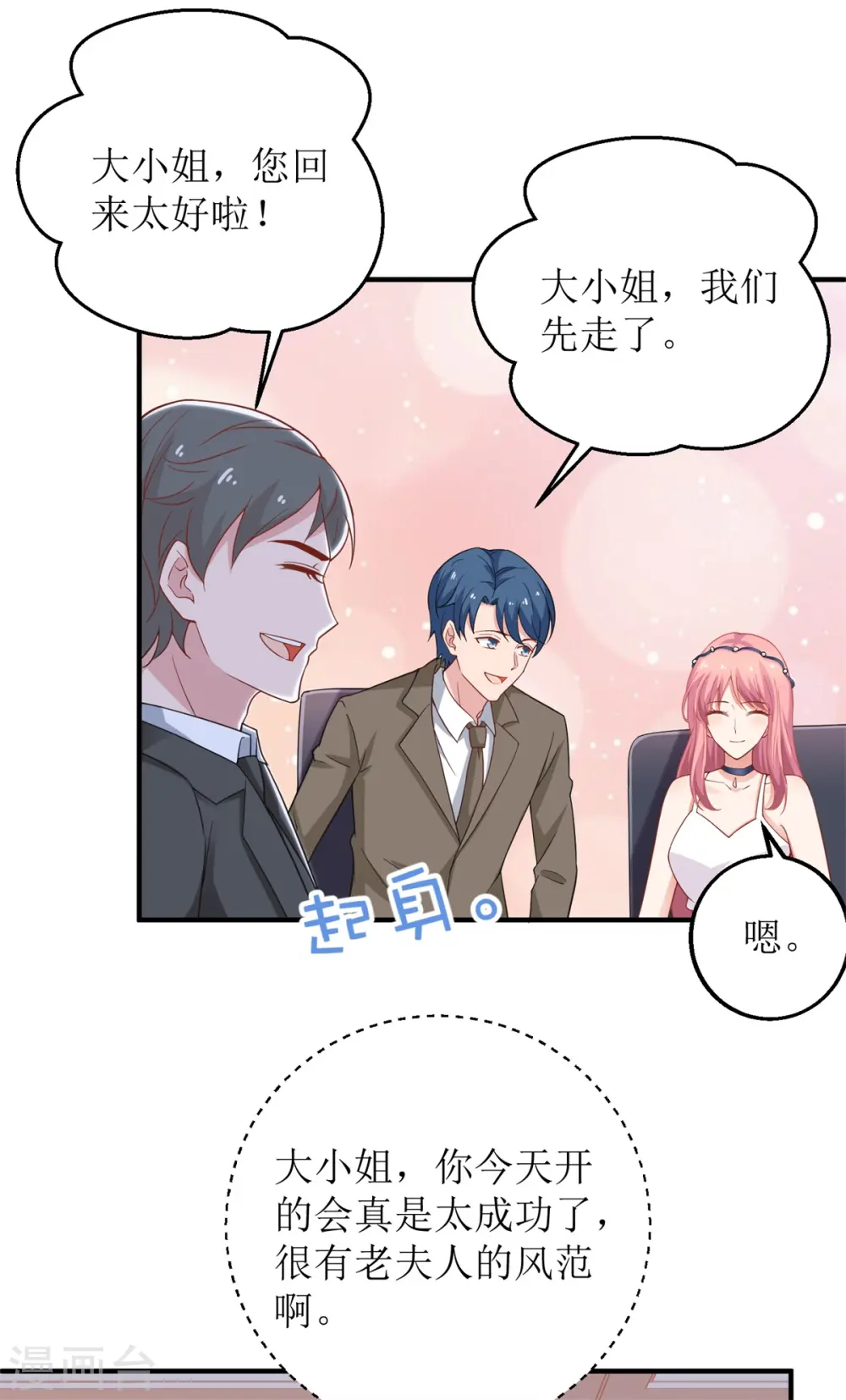 第204话 智商的碾压 第3页