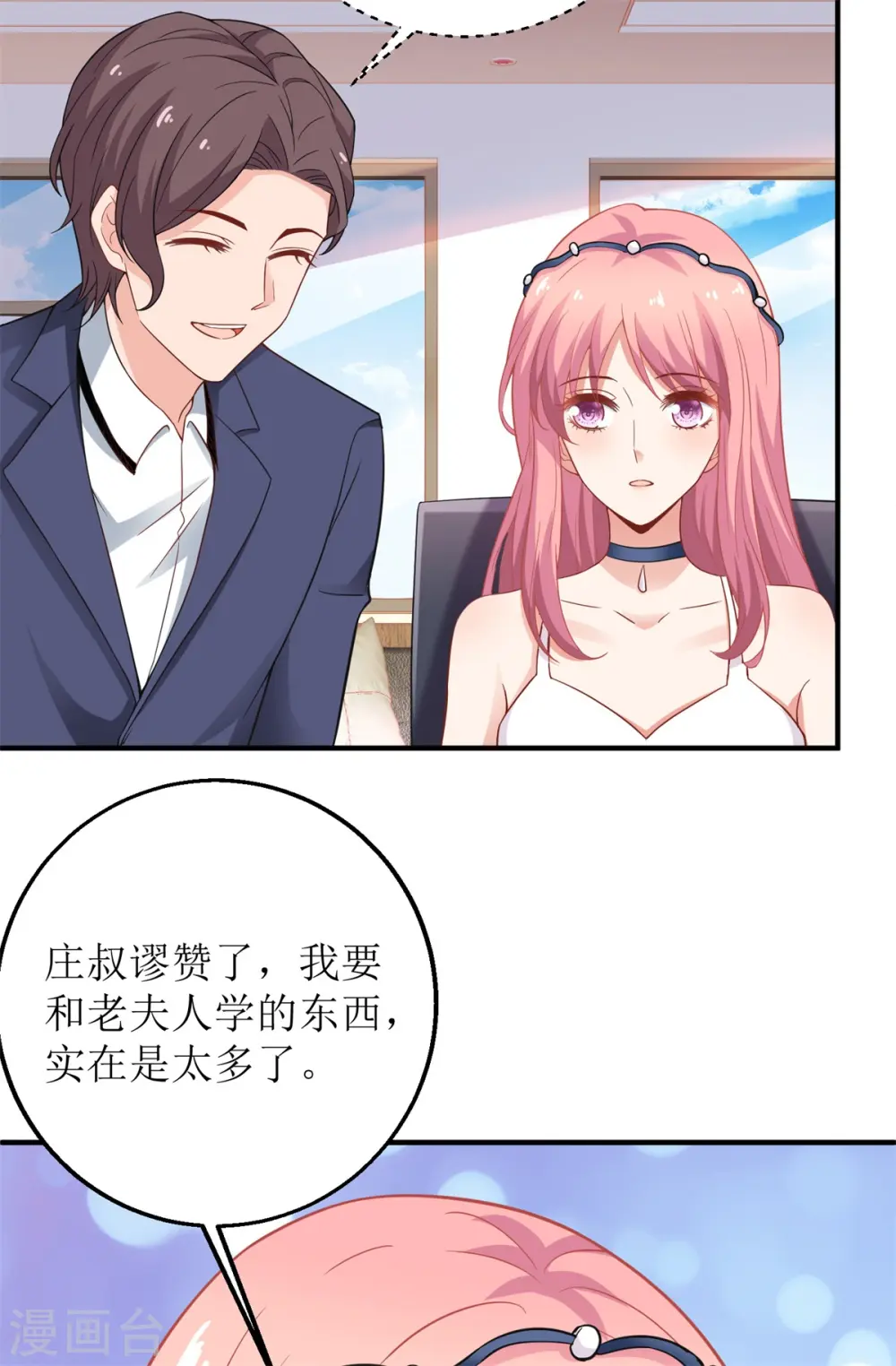 第204话 智商的碾压 第4页