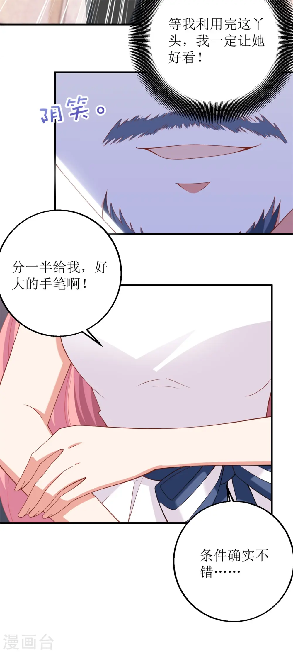 第204话 智商的碾压 第17页