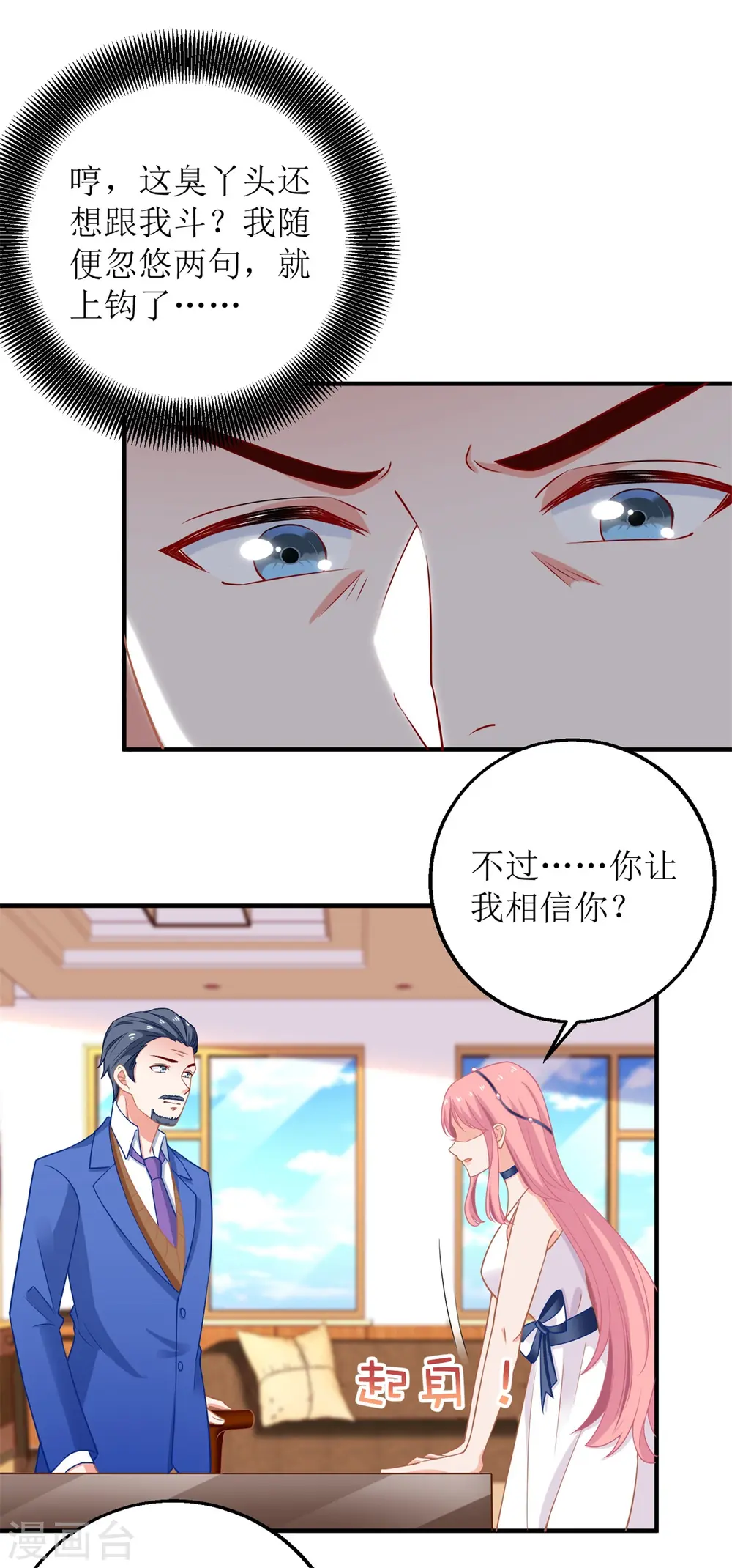 第204话 智商的碾压 第18页