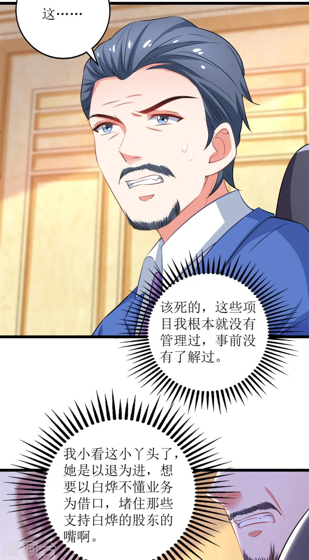 第203话 力挽狂澜 第14页