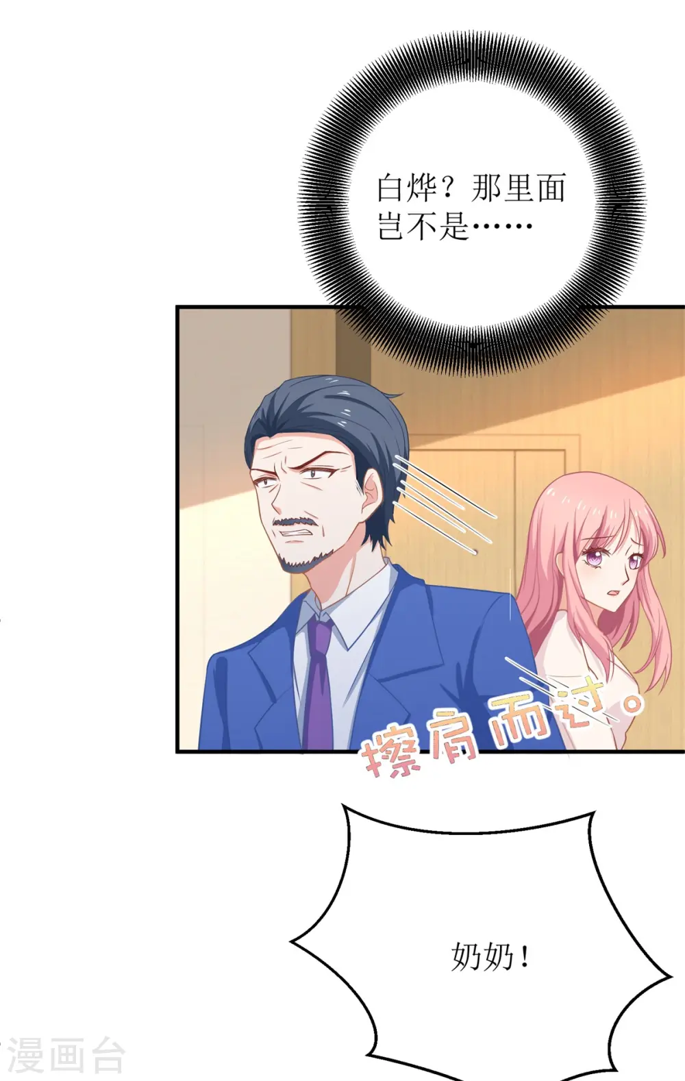 第198话 内忧 第3页