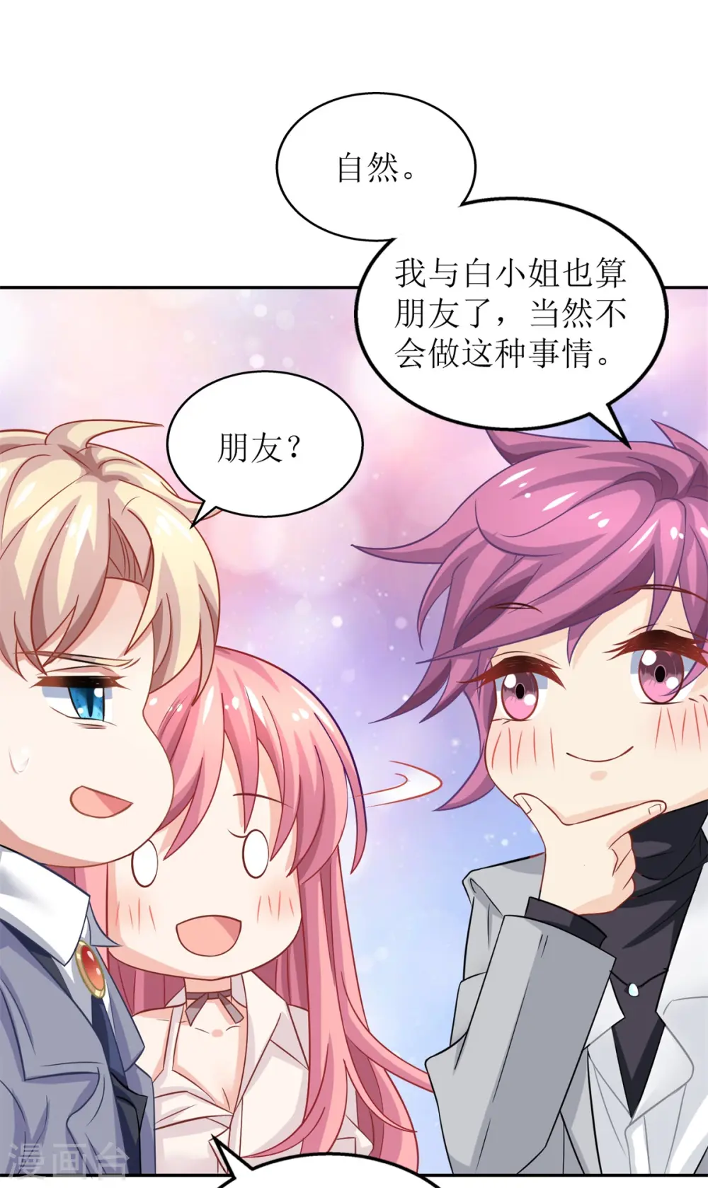 第199话 用心良苦 第22页